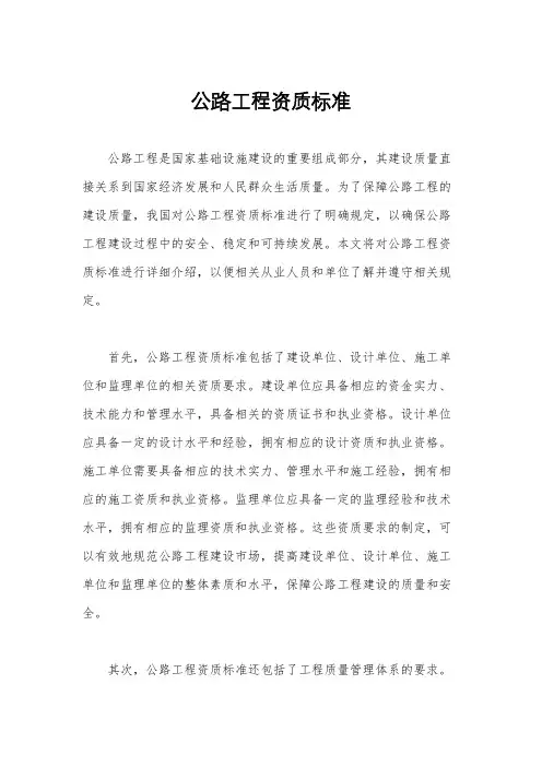 公路工程资质标准