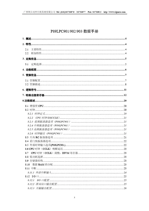P89LPC901_902_903中文数据完整手册