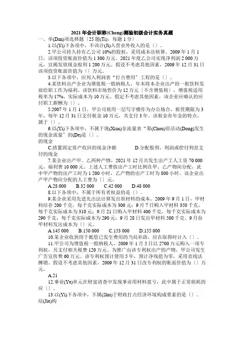 会计职称年度考试初级会计实务真题(共21页)