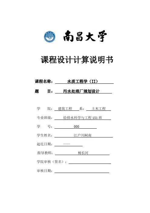 南昌大学水质工程学2课程设计