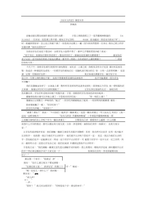 《致女儿的信》课堂实录李镇西