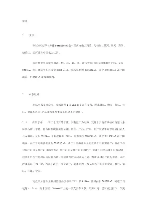 珠江河流径流量