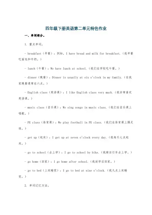 四年级下册英语第二单元特色作业