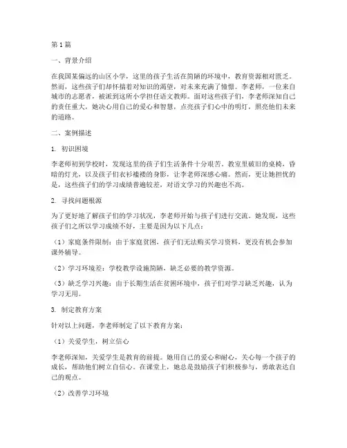 教育故事案例_小学(2篇)