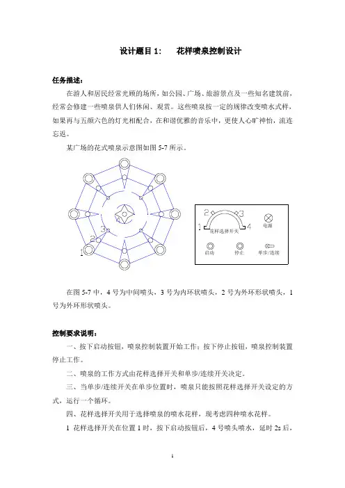 PLC课程设计题目