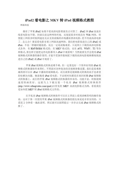 iPad2看电影之MKV转iPad视频格式教程