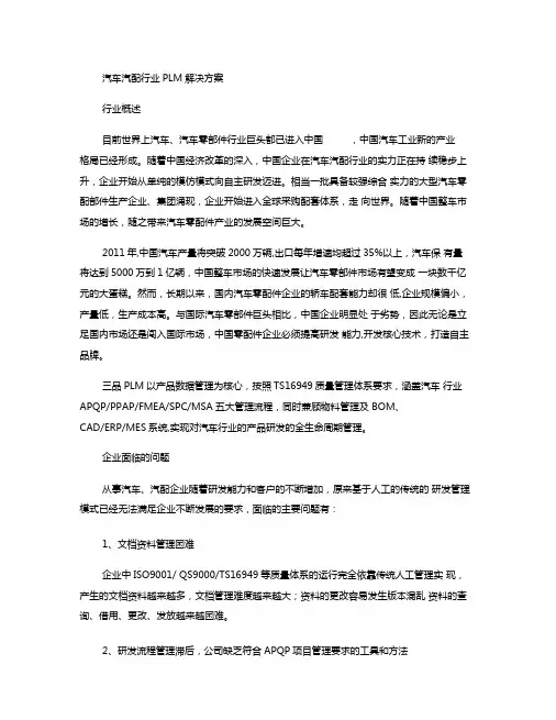 汽车汽配行业PLM解决方案概要