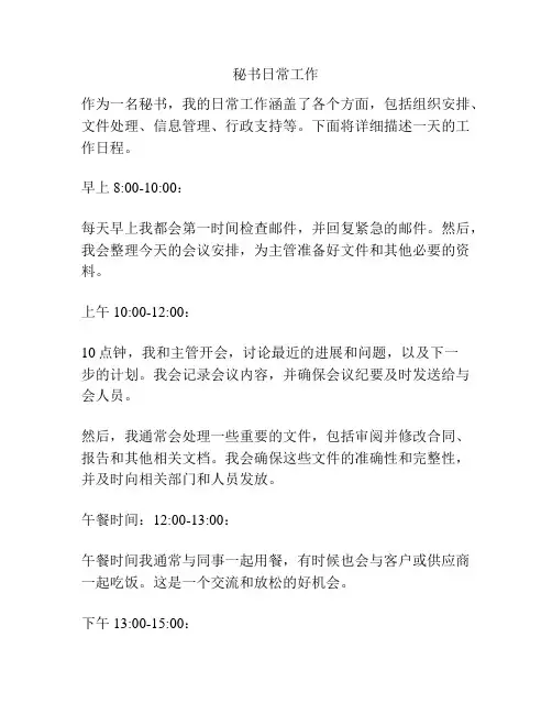 秘书日常工作