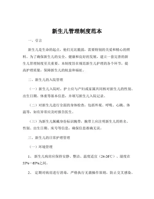 新生儿管理制度范本