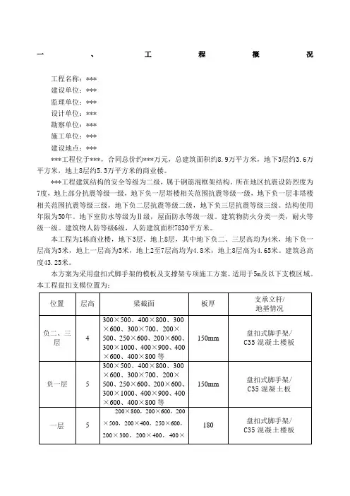 盘扣式脚手架及支撑架专项施工方案