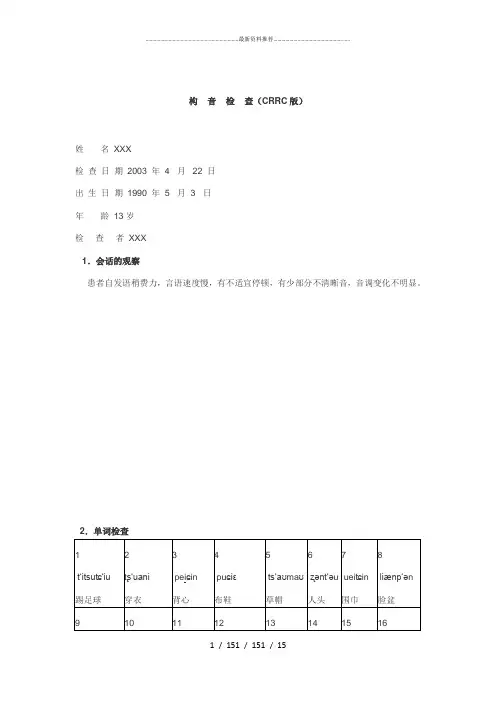 构音障碍检查