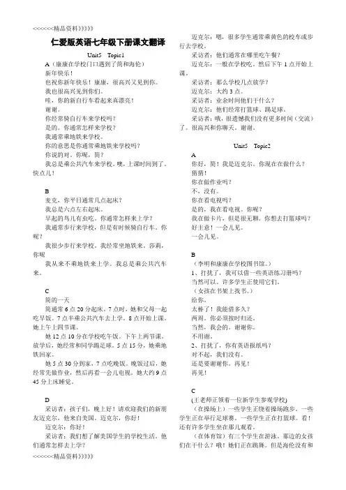 仁爱英语七下课文翻译(完整版)教案资料