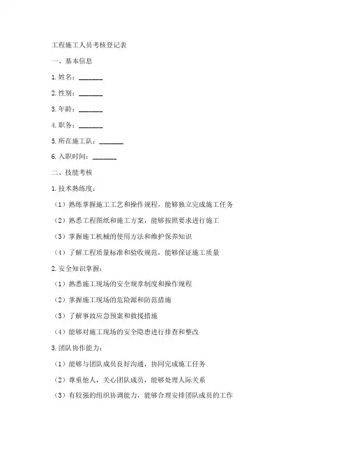 工程施工人员考核登记表