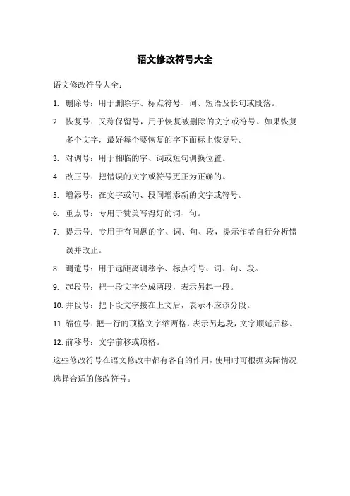 语文修改符号大全