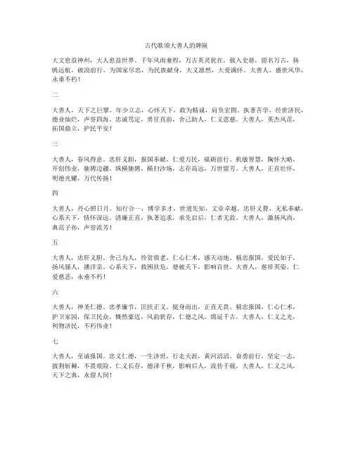 古代歌颂大善人的牌匾