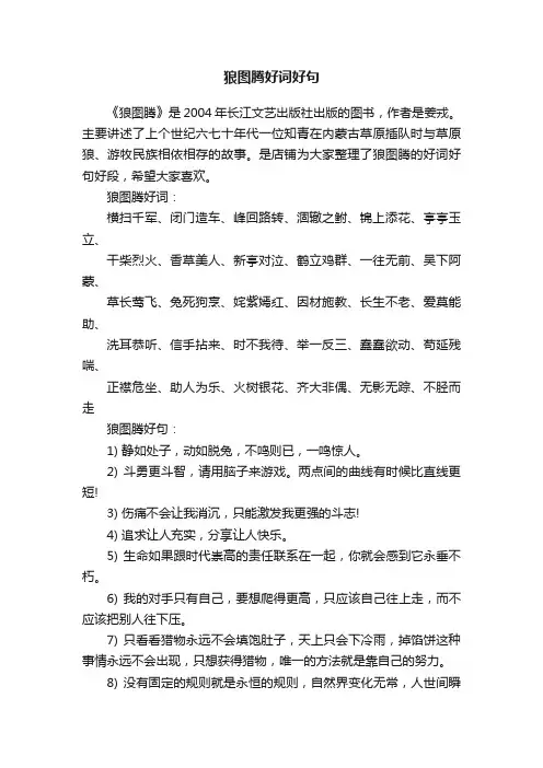 狼图腾好词好句