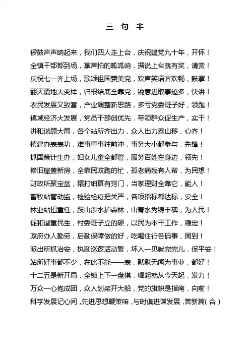三句半1