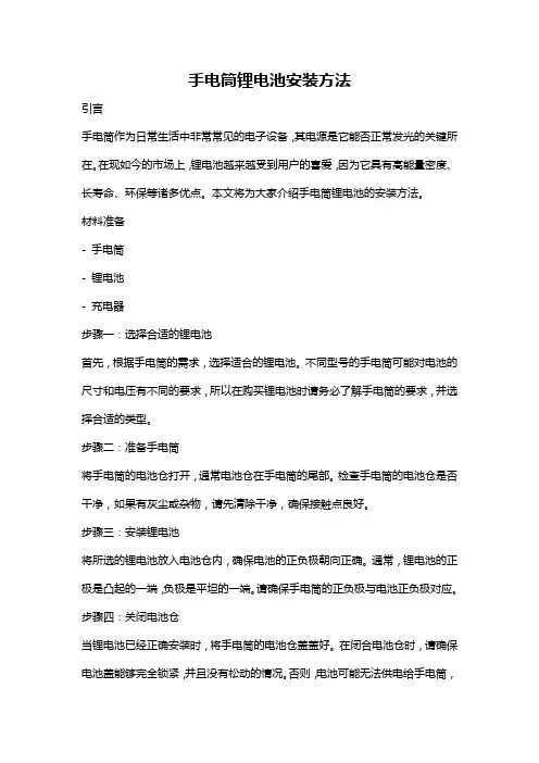 手电筒锂电池安装方法