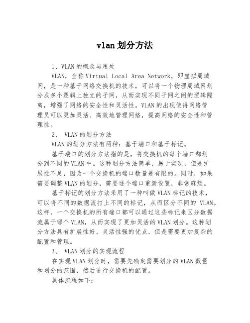 vlan划分方法