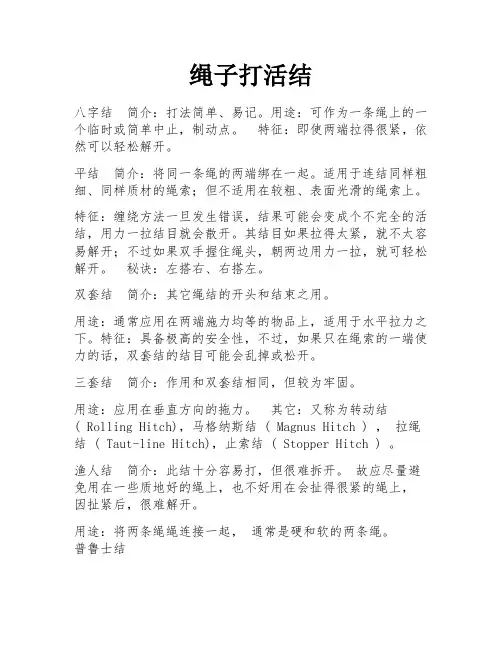 绳子打活结