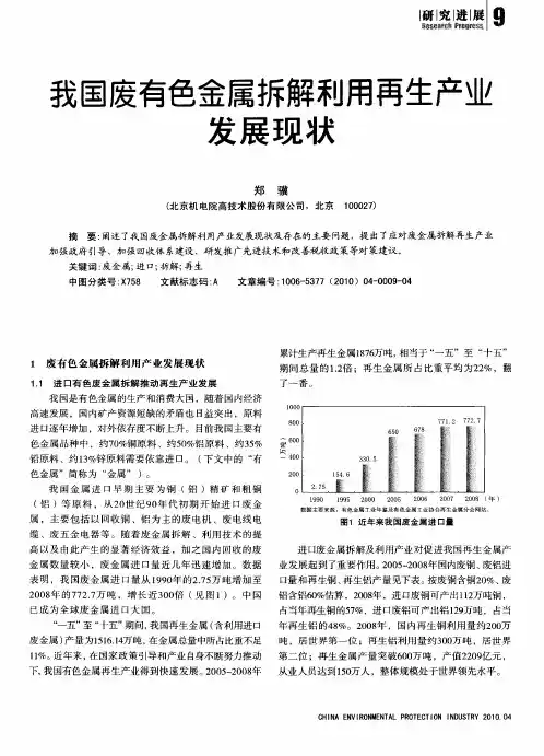 我国废有色金属拆解利用再生产业发展现状