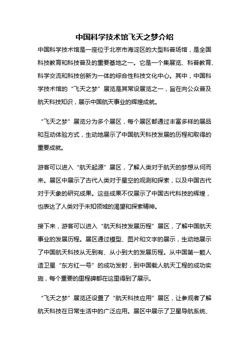 中国科学技术馆飞天之梦介绍
