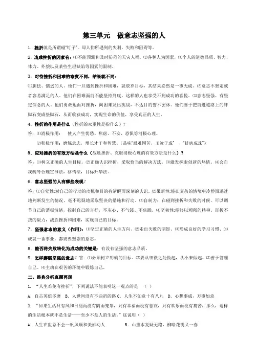 第三单元  做意志坚强的人复习