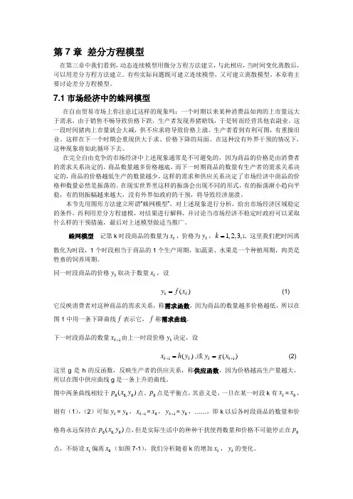 差分方程模型