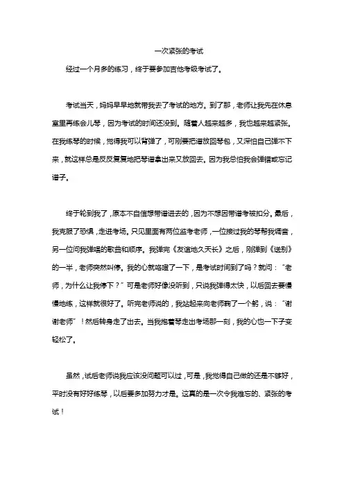 一次紧张的考试