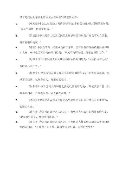 九年级上册语文古诗词默写填空