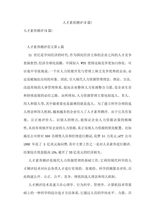 人才素质测评(5篇)