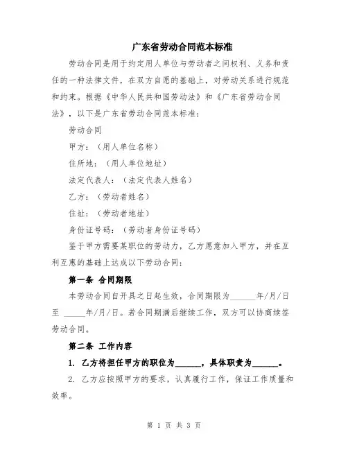 广东省劳动合同范本标准
