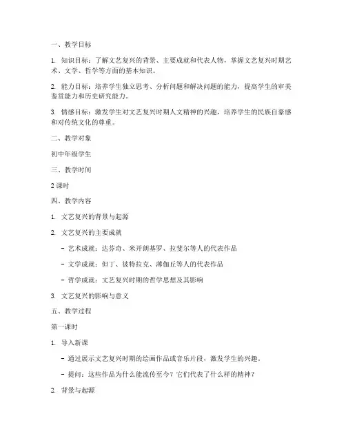文艺复兴教学设计方案
