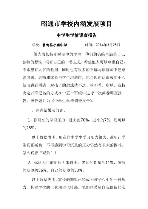 中学生学情调查报告
