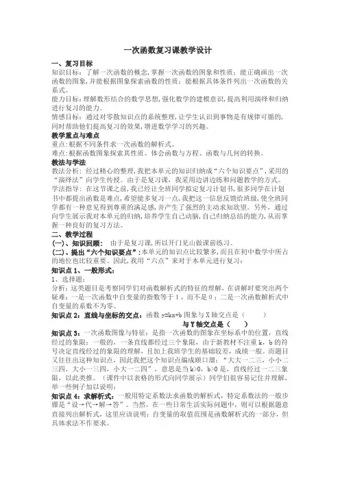 求一次函数的表达式教案(教学设计)