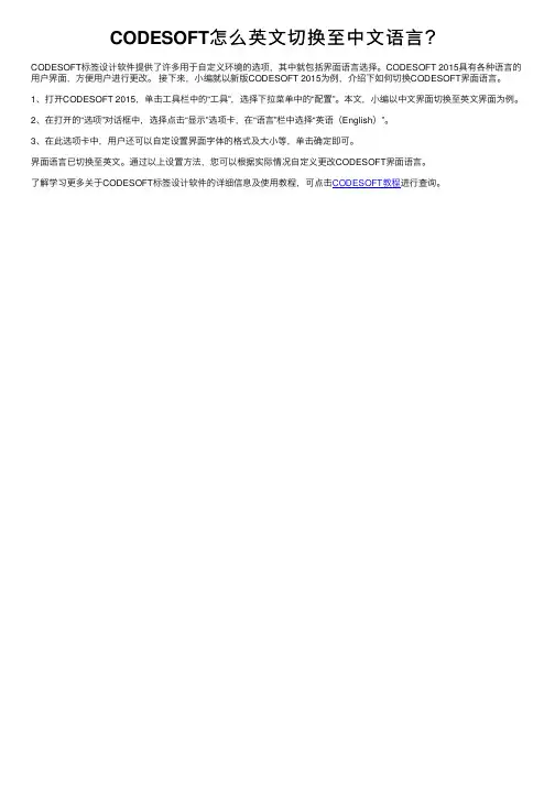 CODESOFT怎么英文切换至中文语言？