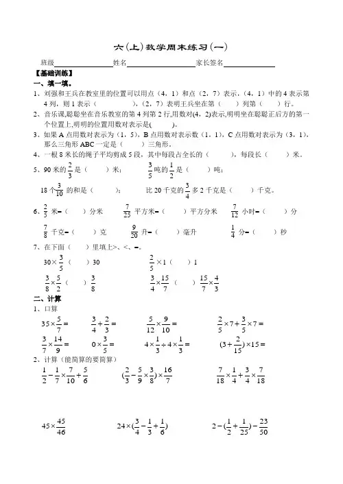 人教版六年级(上)数学周末练习(一)
