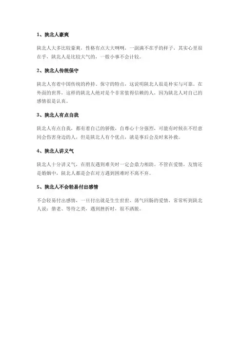 陕北农民的优秀品质