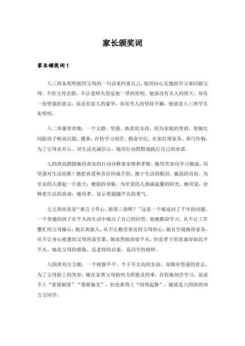 家长颁奖词_1