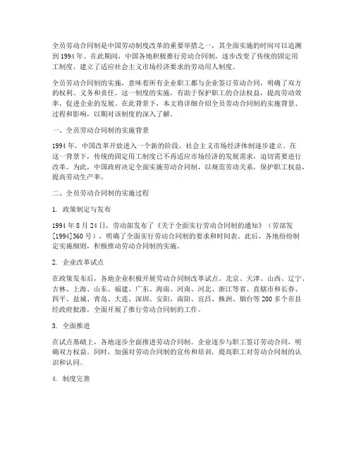 全员劳动合同制是哪年