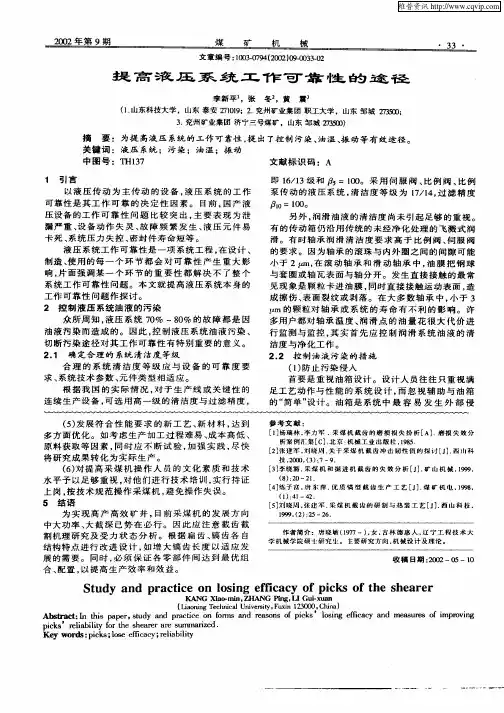 提高液压系统工作可靠性的途径