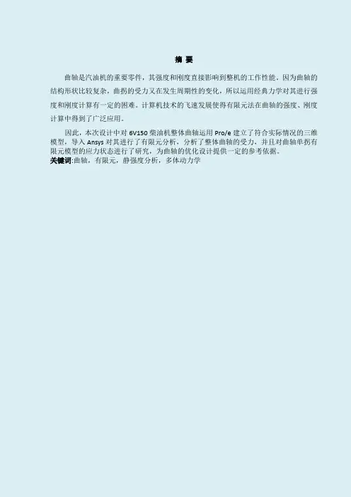 曲轴设计