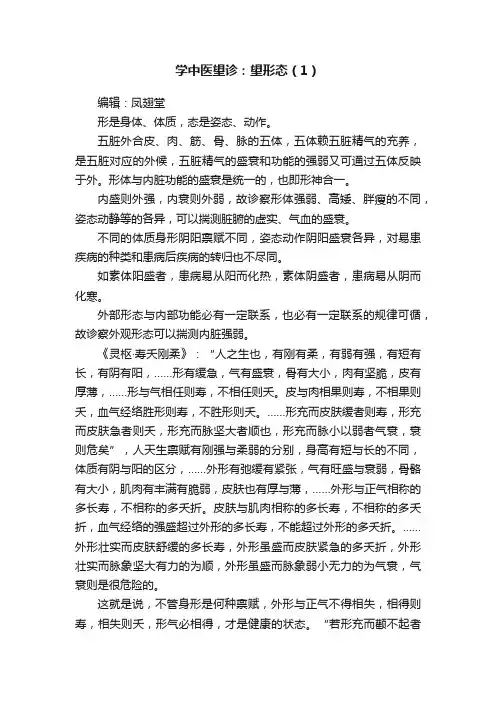 学中医望诊：望形态（1）