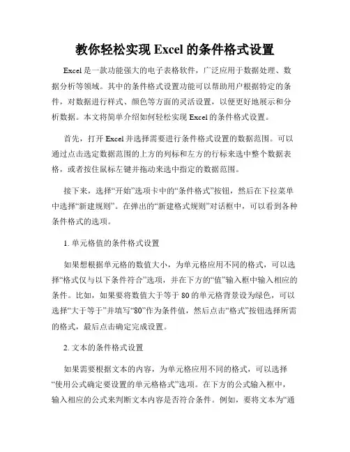 教你轻松实现Excel的条件格式设置