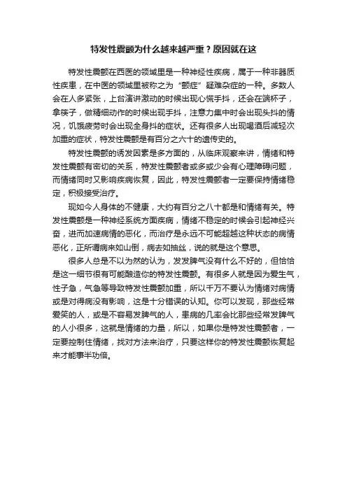 特发性震颤为什么越来越严重？原因就在这