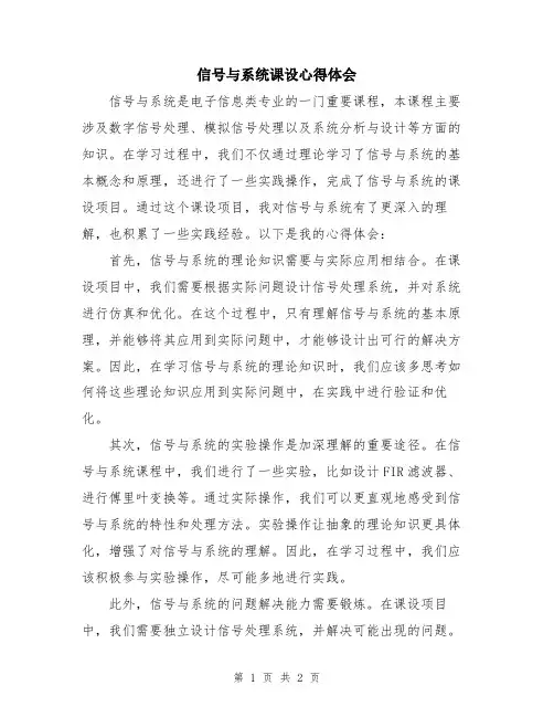 信号与系统课设心得体会