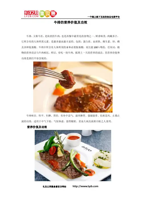 牛排的营养价值及功效
