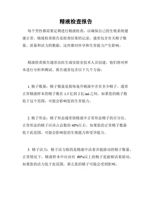 精液检查报告