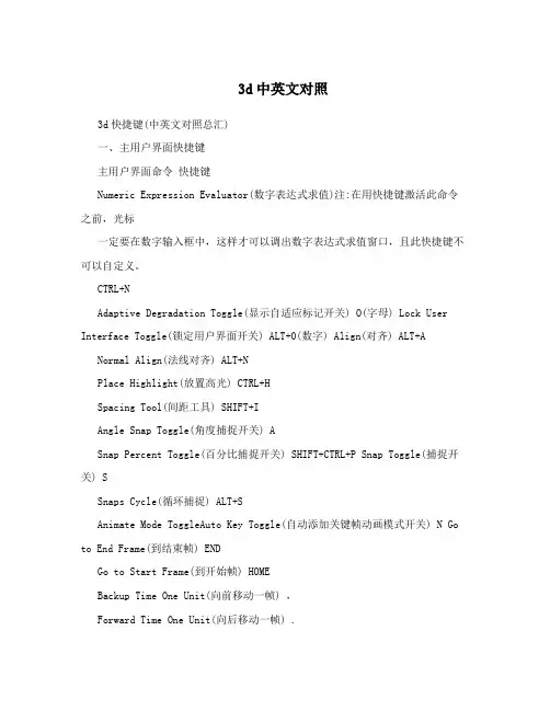 3d中英文对照