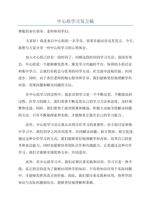 中心组学习发言稿